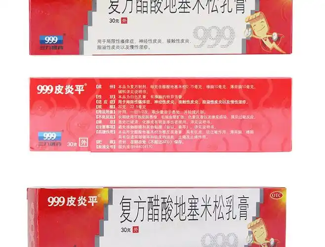 999皮炎平复方醋酸地塞米松乳膏22.5mg:30g*1支