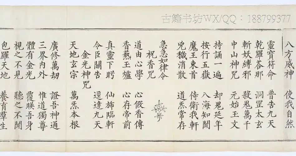 玄门古籍《九天应元雷声普化天尊玉枢宝经》_内容_经文_本人