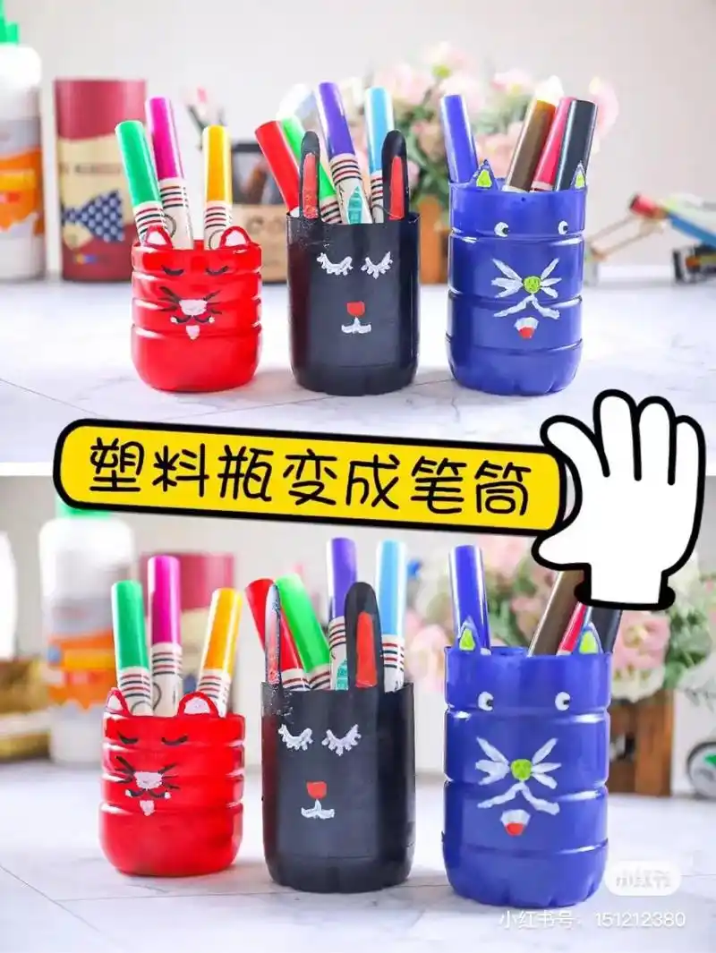 塑料瓶变笔筒#废物利用手工笔筒  老娘尽力了 - 抖音
