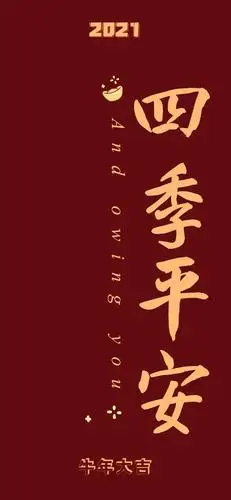 2021新壁纸个性文字锁屏壁纸