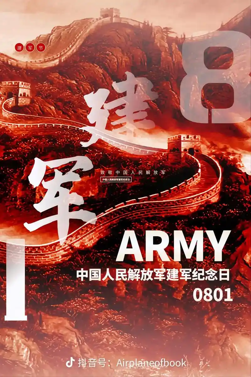 八一建军节:致敬最可爱的人.待你戎马半生,归来依然天骄.   - 抖音