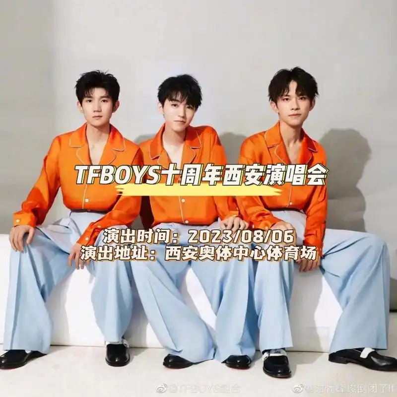 tfboys十周年西安演唱会.一转眼 三小只也长大了7815 8 - 抖音