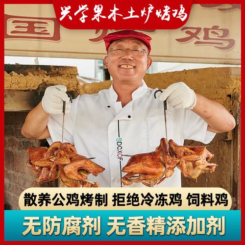山东特产青岛平度烤鸡果木土炉散养烤整鸡烧鸡熟食