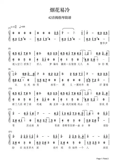 周杰伦《烟花易冷》|42音拇指琴_视频_音阶_黄雨勋