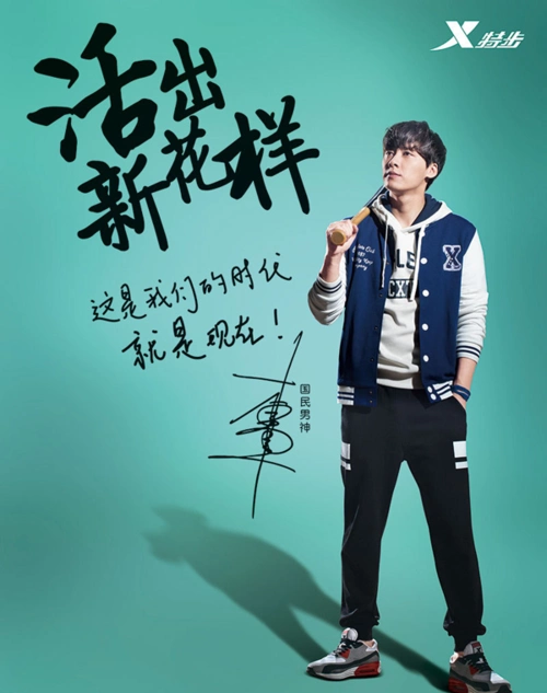 李易峰,afterschool成员nana林珍娜代言拍摄特步2015年"活出新花样"