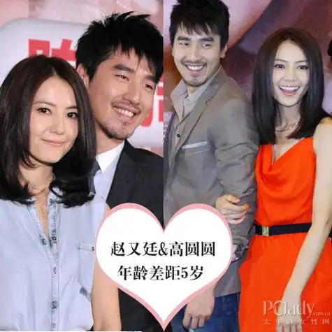 高圆圆和赵又廷