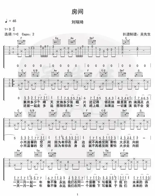 房间吉他谱_刘瑞琦_《房间》c调原版弹唱谱_高清六线谱-看谱啦