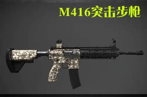 黄金用m416