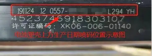 中奖后必须上传电池塑壳上面的电池生产日期喷码(需要完整输入第一行