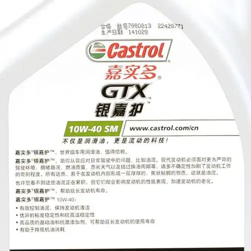 嘉实多(castrol)银嘉护 (gtx)机油 10w-40 sm 4l装 机油