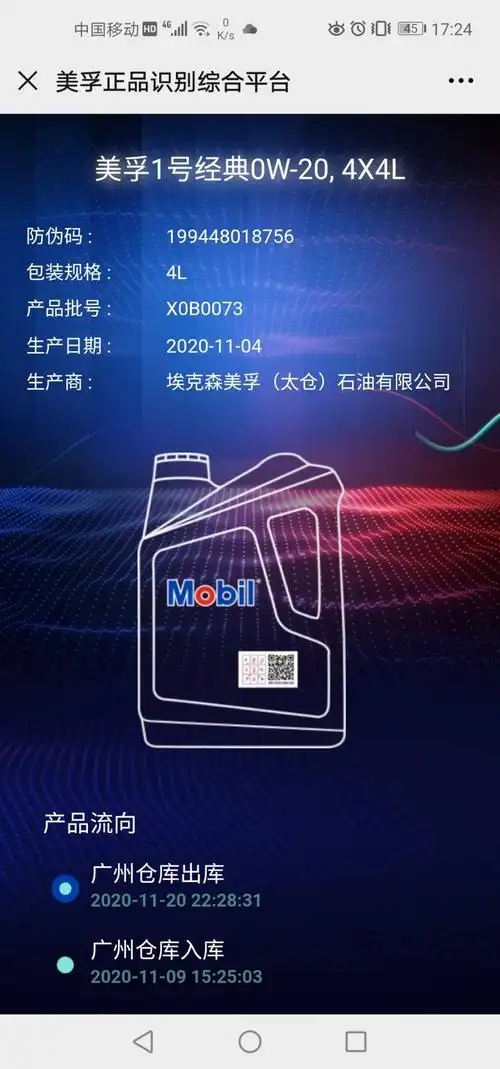 美孚/mobil机油美孚/mobil 美孚1号 黑金版经典系列 全合成发动机油