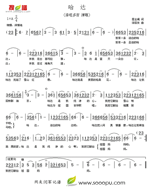 哈达简谱该歌谱演奏者为泽旺多吉,歌曲名称为哈达,歌谱类型为简谱.