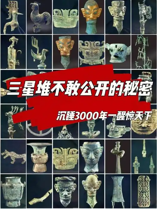 3,三星堆有很多秘密尚未揭开,比如三星堆七大千古之谜都让人十分费解.