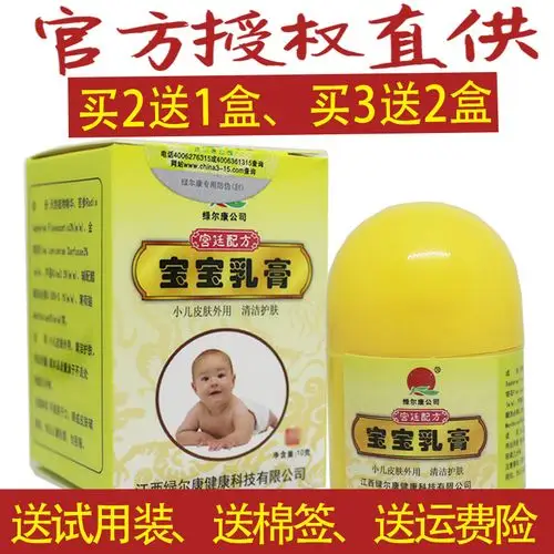 江西绿尔康宝宝湿正品2送13送2疹养乳膏宝宝软膏