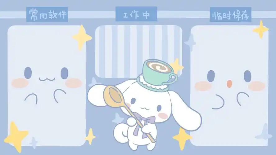 可爱桌面背景分区背景图