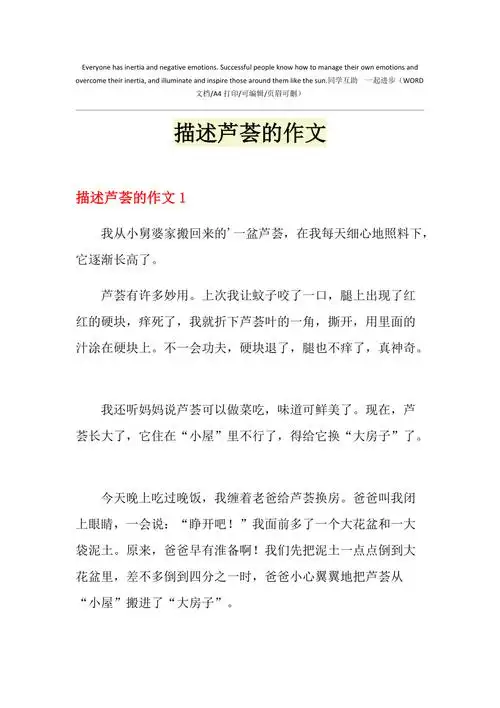 2021年描述芦荟的作文