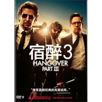 the hangover part iii 宿醉3(dvd9)爆笑喜剧片电影dvd碟片