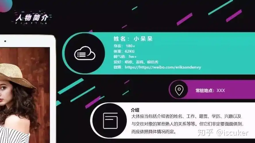 福利抖音版自我介绍ppt模板
