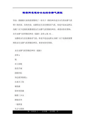 女人微信名字简单气质 - 百度文库