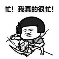 表示很忙没时间的图片带字_微信头像图片大全