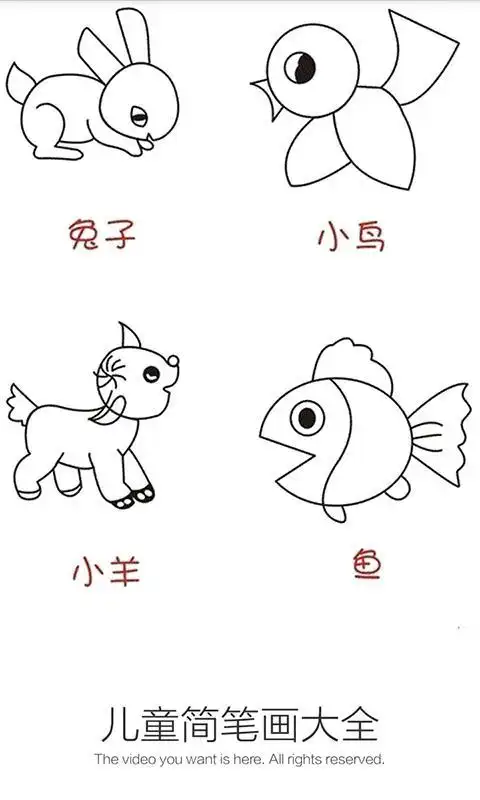 儿童简笔画与技巧