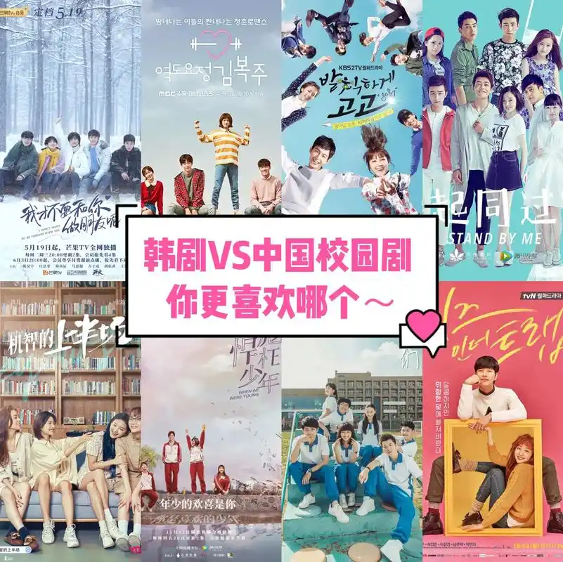 校园剧韩剧vs中国校园剧更喜欢哪个
