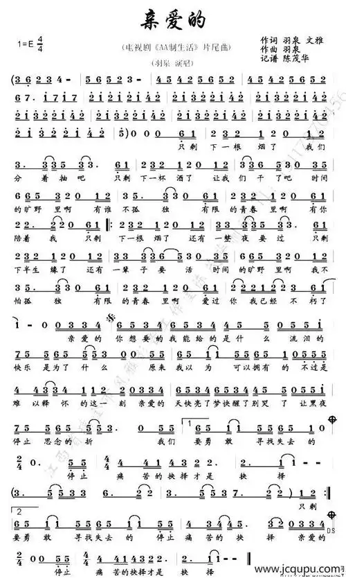 亲爱的(电视剧《aa制生活》片尾曲)