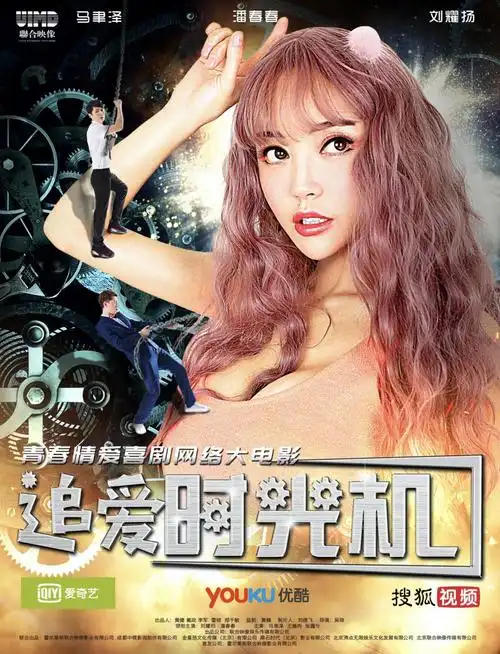 追爱时光机4月4日男神女神倒流时光带你疯狂追爱