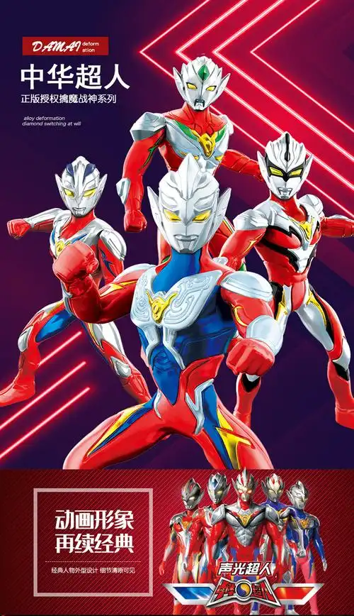 百变中华超人玩具正版授权手臂可动全套装奥特曼男孩礼物