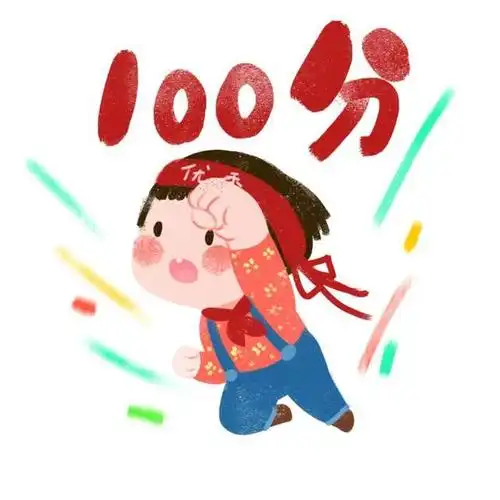 每次语文考试100分的学生他们的父母做对了哪些辅导给你参考