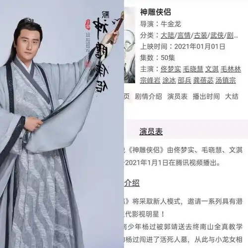 《神雕侠侣》定档了,颜值高,只要演技不尴尬,应该没有问题