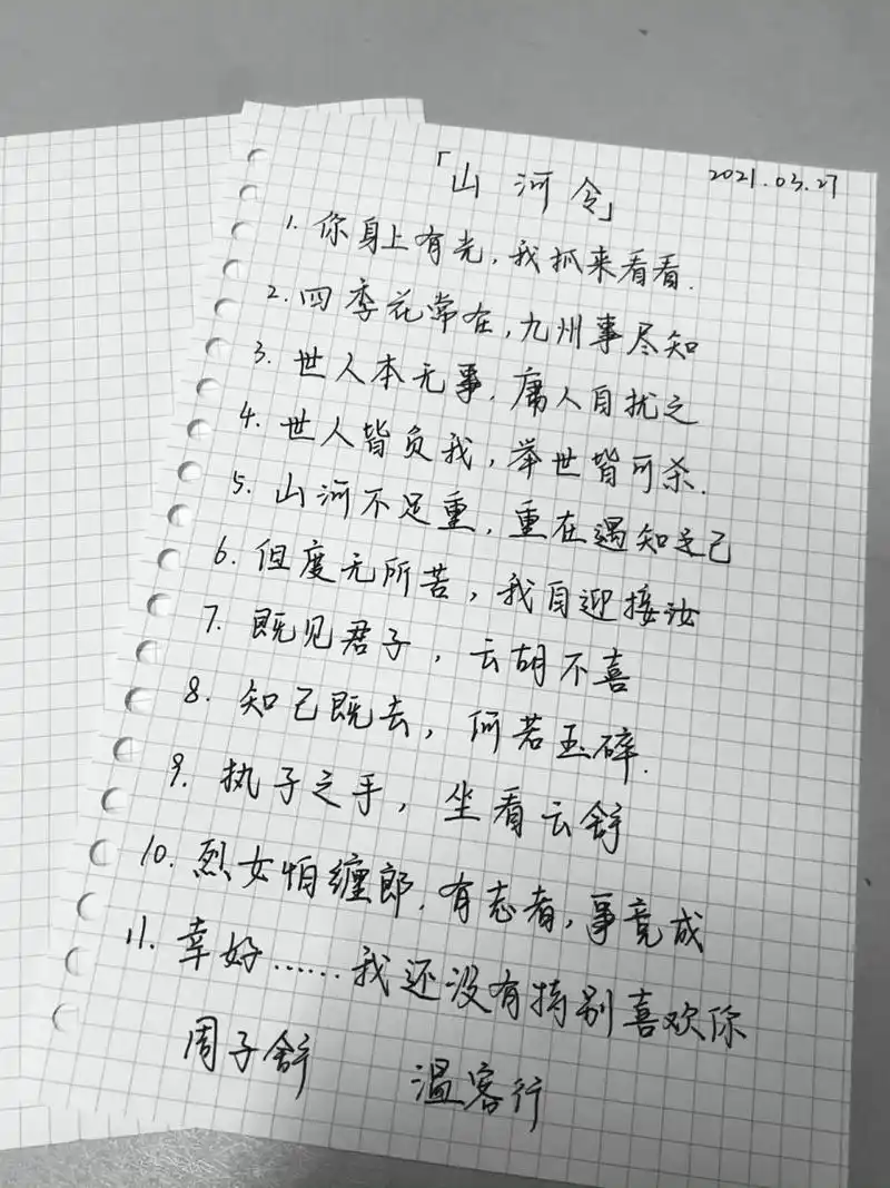 95山河令(天涯客)| 经典语录摘抄 以梦为马 天涯再会99 	 时隔