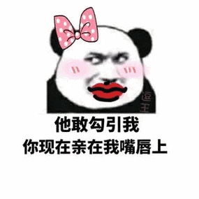 红嘴唇表情包么么哒