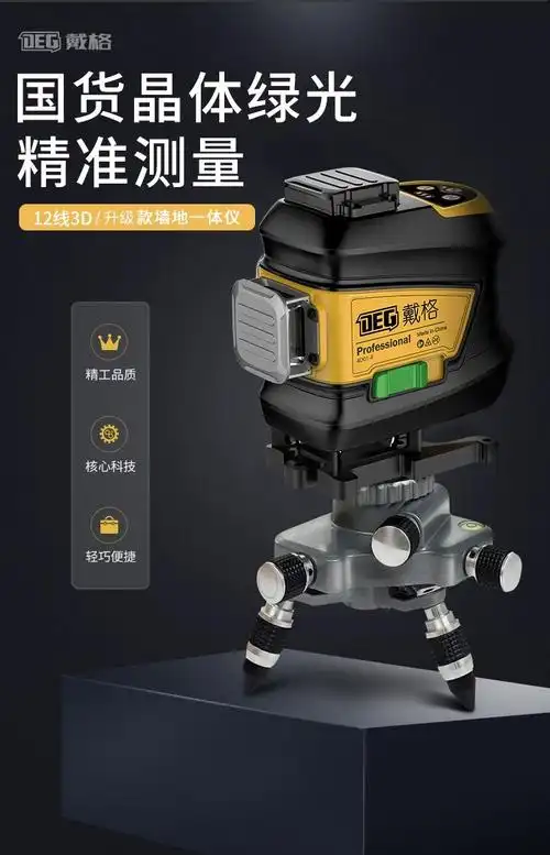 戴格12线水平仪高亮强光室外可用红外线水平仪绿光红光蓝光高精度贴地