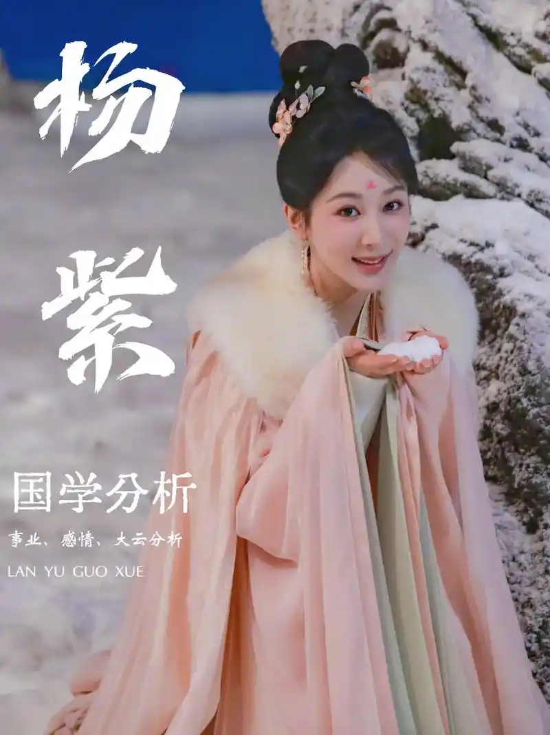 国学分析之杨紫.2004的夏雪,2014的胡湘湘,2016的 - 抖音