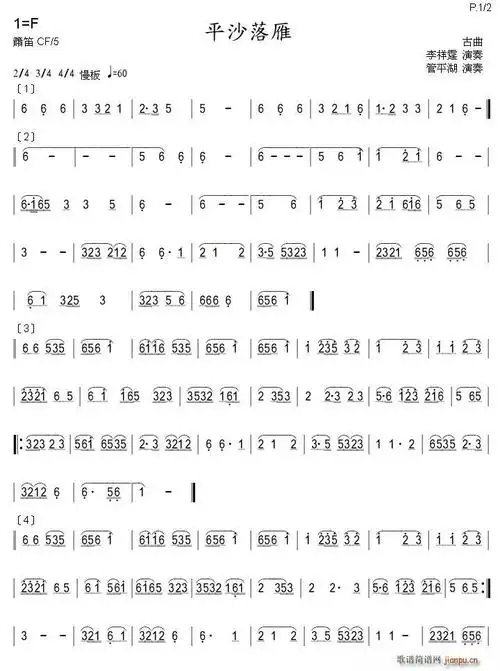 平沙落雁(箫) 歌谱简谱网