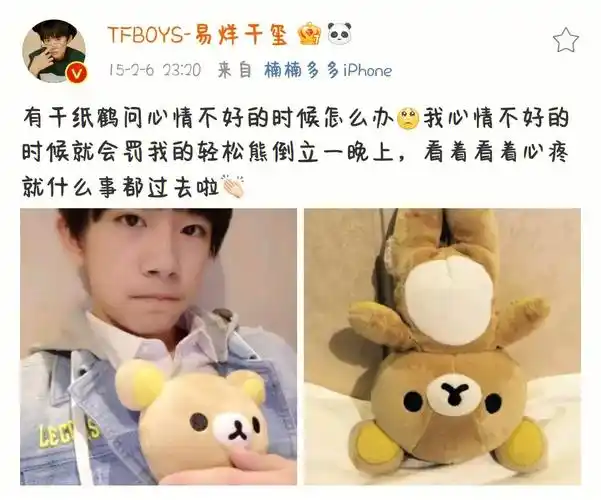 易烊千玺轻松熊