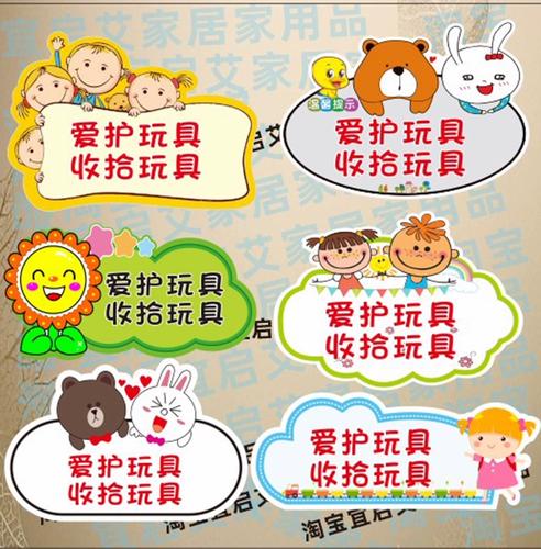 卡通幼儿园游乐园爱护玩具收拾玩具标牌标识牌墙贴标志牌指示牌纸