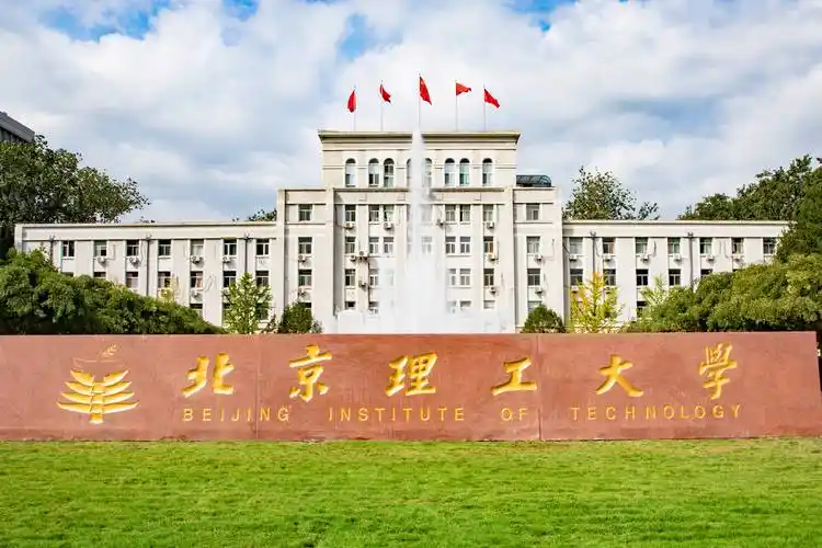 北京理工大学成为来全国首个评价等级为a 的高校_生源_留学生_高等