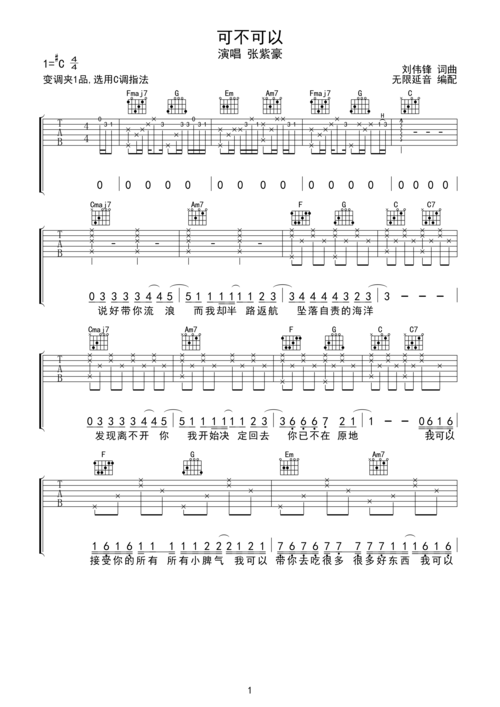 张紫豪 可不可以 吉他谱 c调指法c#调六线吉他谱-虫虫吉他谱免费下载
