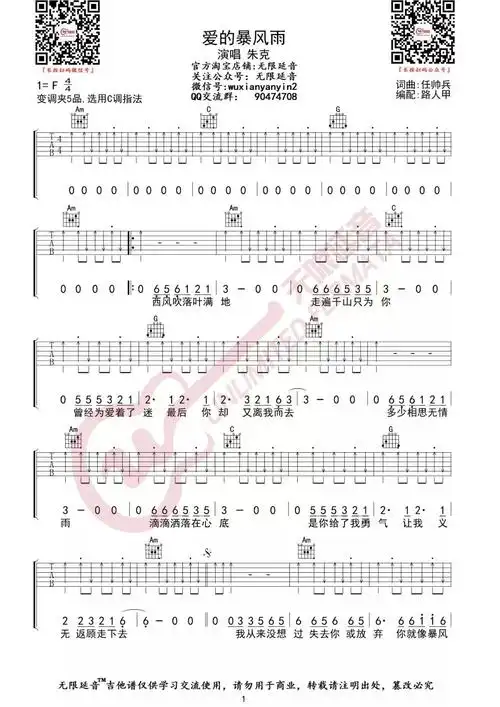 爱的暴风雨(吉他谱)