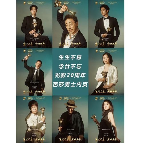 八月 含生生不息 年廿不忘内页20p 芭莎男士杂志2023年8月 王一博