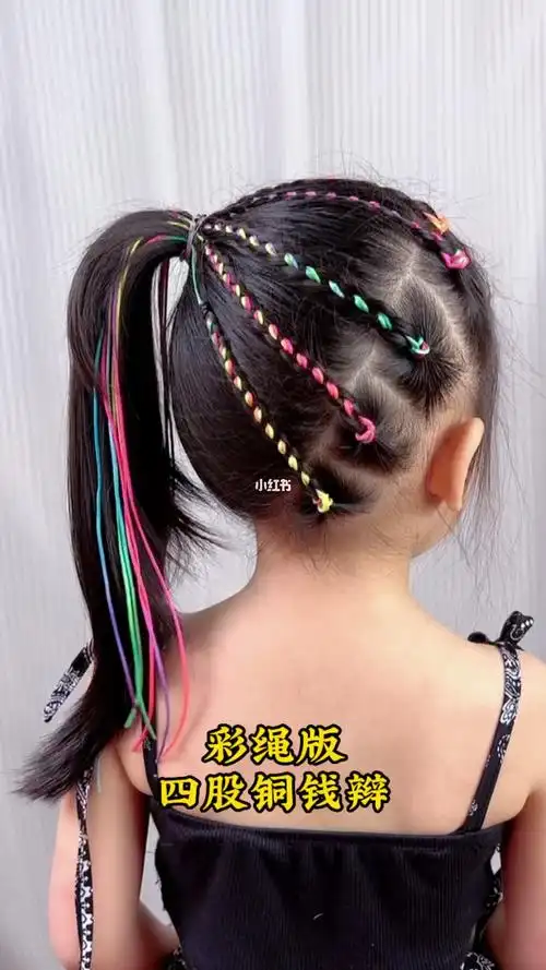 四股彩绳辫