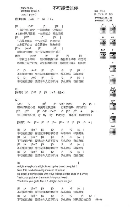 王力宏不可能错过你吉他谱c调吉他弹唱谱和弦谱