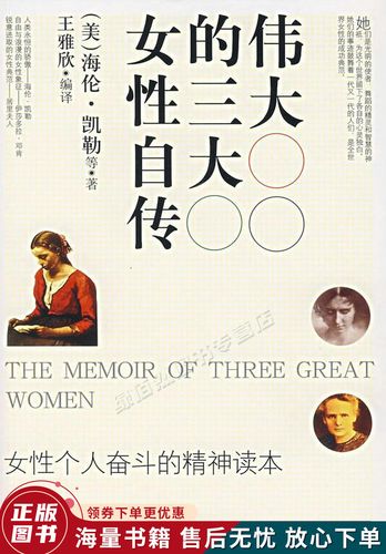 伟大的三大女性自传