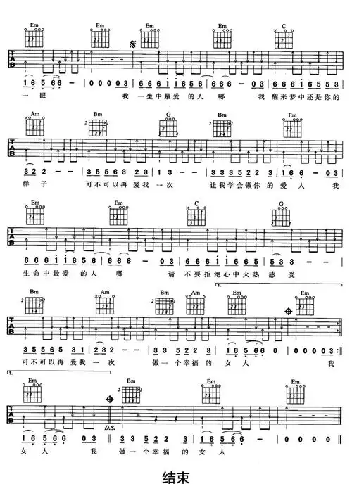 做你的爱人吉他谱