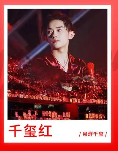 5位歌手应援色周杰伦公主粉张艺兴梦幻紫易烊千玺是啥