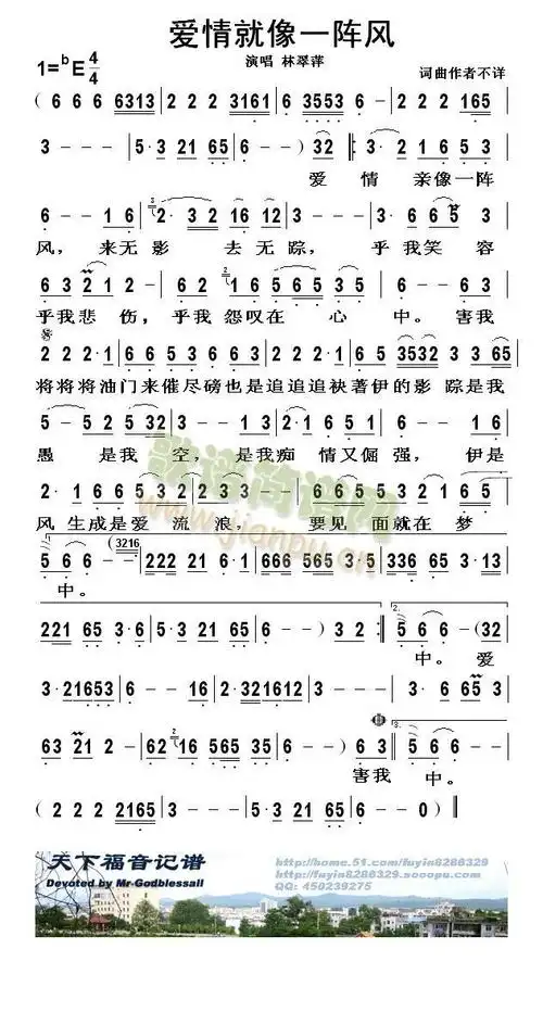 爱情就像一阵风 歌谱简谱网