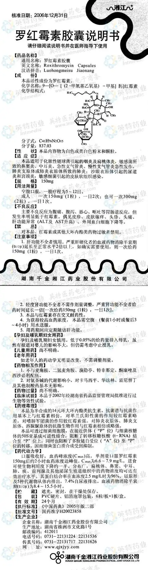 罗红霉素胶囊--药品|价格|硬胶囊|药品说明书|包装|处方药|生产厂家