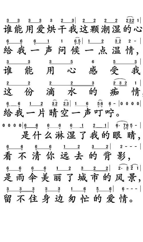 潮湿的心歌词简谱歌谱-苍强曲谱